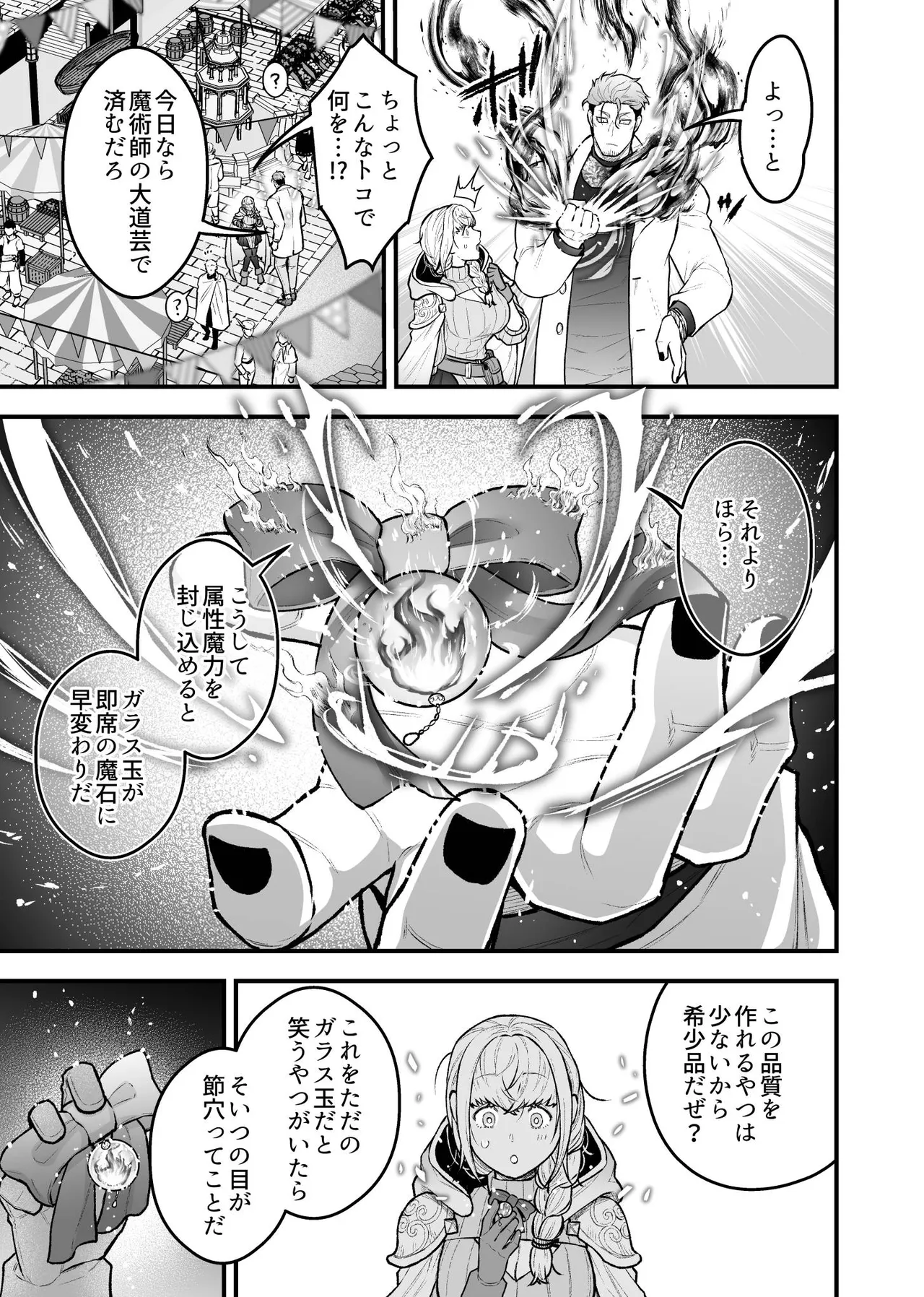 女勇者と魔王軍幹部 - page95