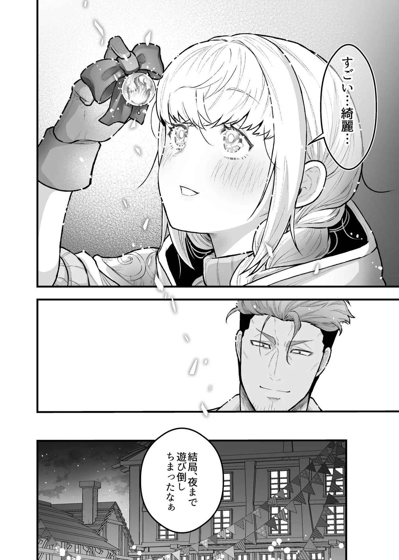 女勇者と魔王軍幹部 - page96