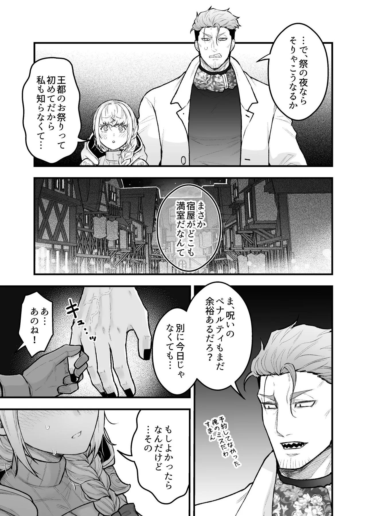 女勇者と魔王軍幹部 - page97