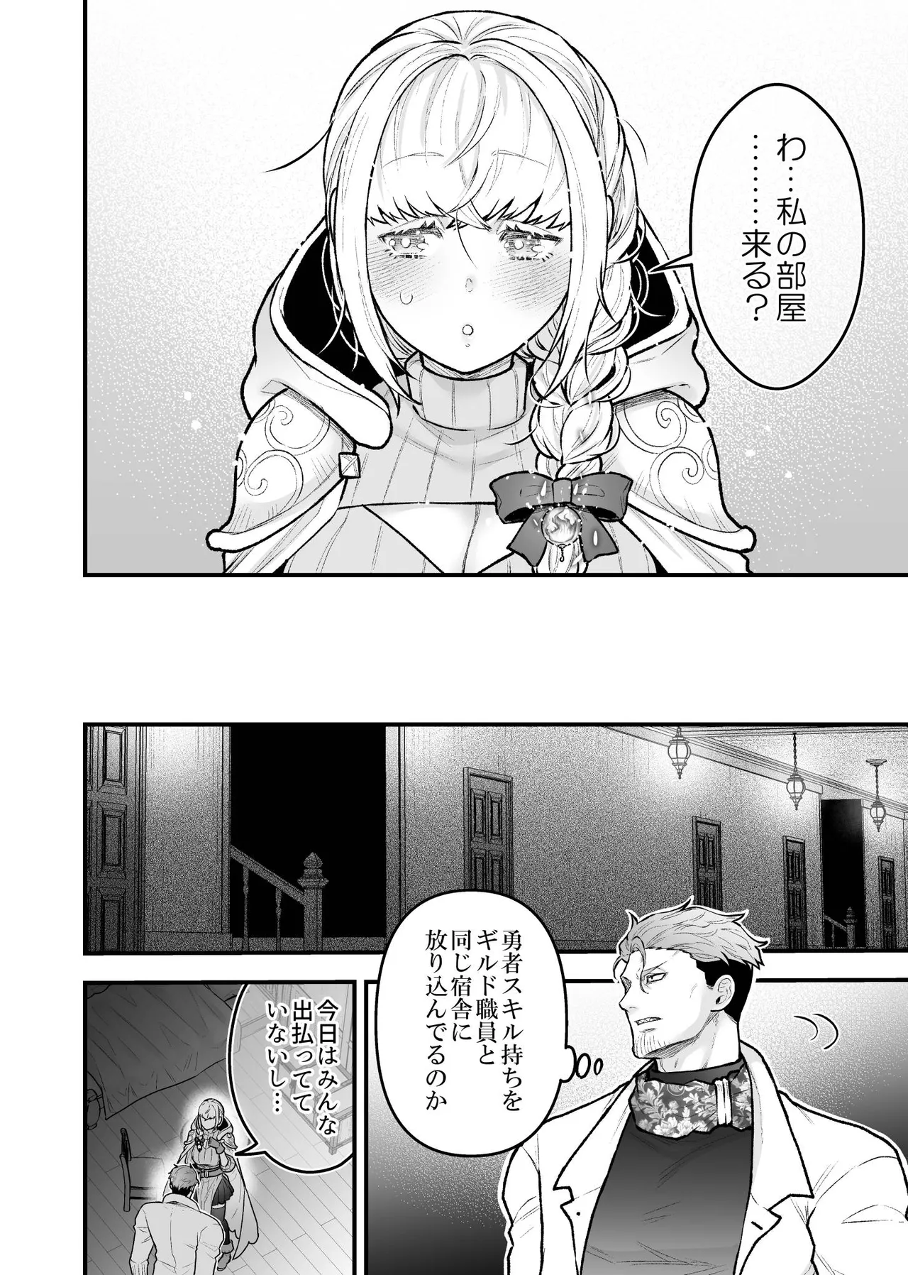 女勇者と魔王軍幹部 - page98