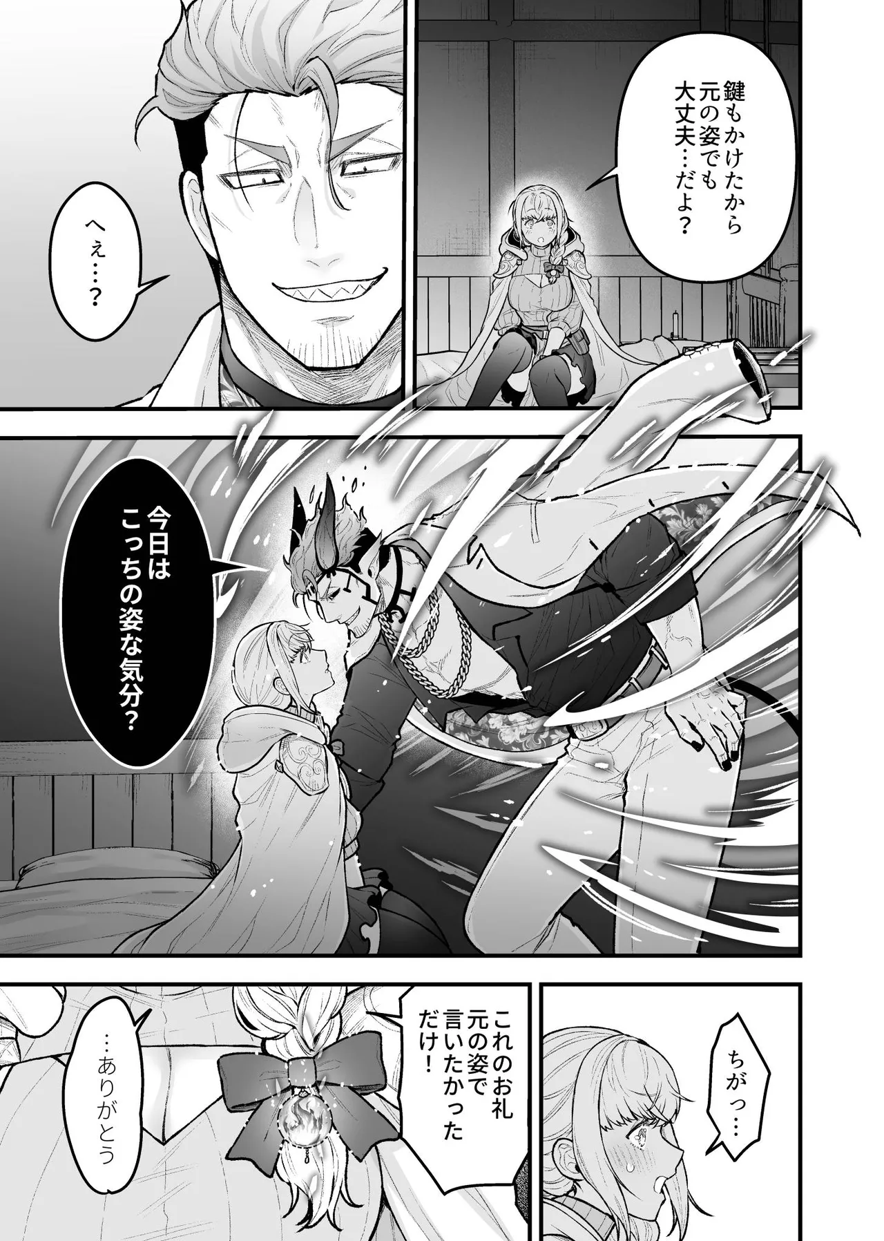 女勇者と魔王軍幹部 - page99