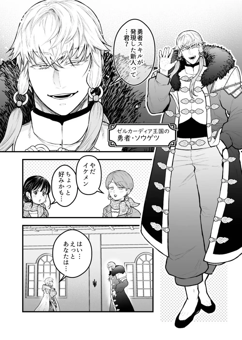 女勇者と魔王軍幹部2 - page10