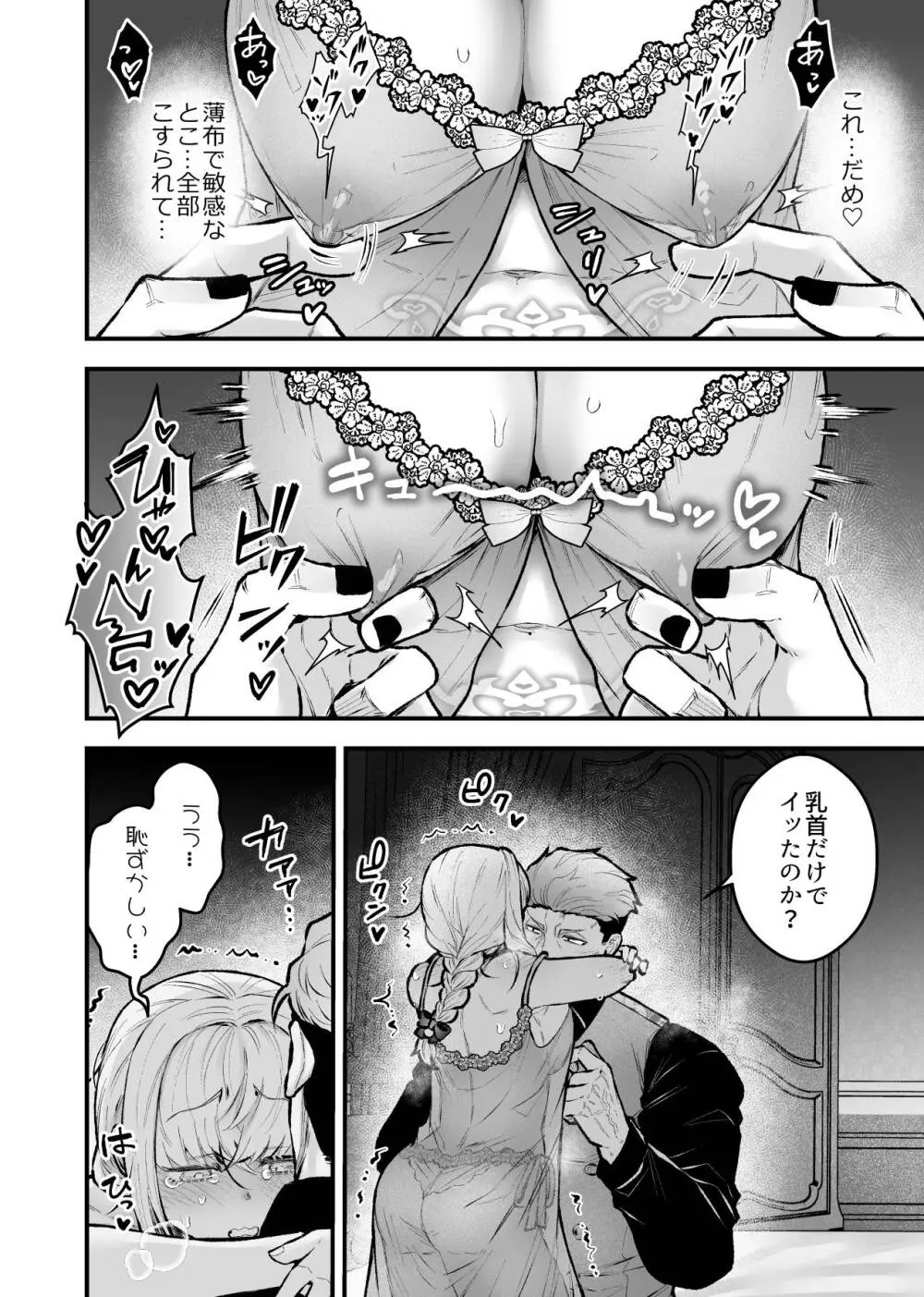 女勇者と魔王軍幹部2 - page100