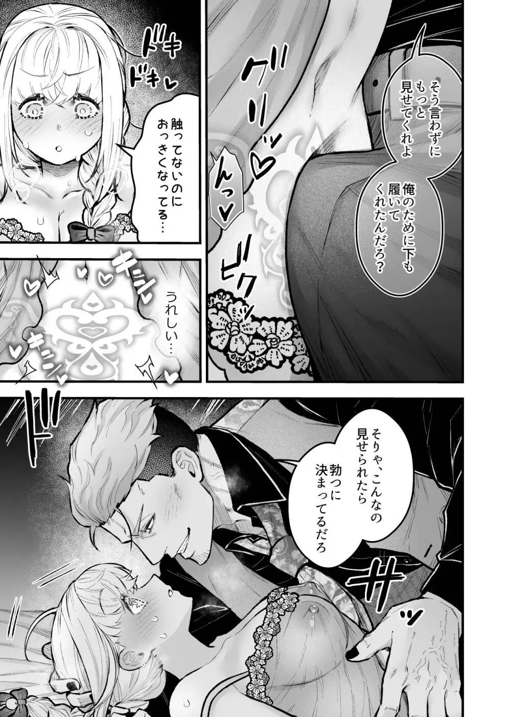 女勇者と魔王軍幹部2 - page101