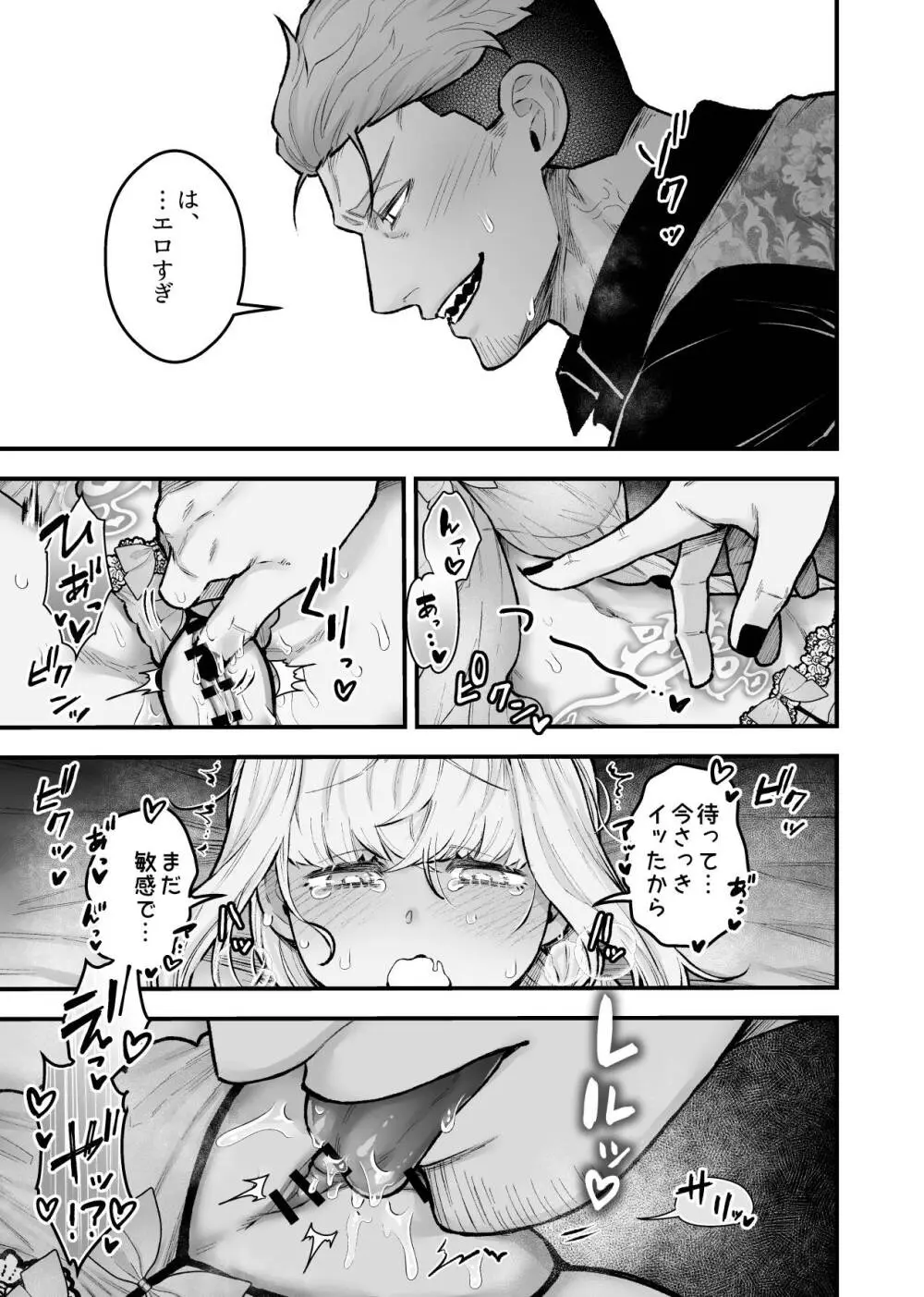 女勇者と魔王軍幹部2 - page103