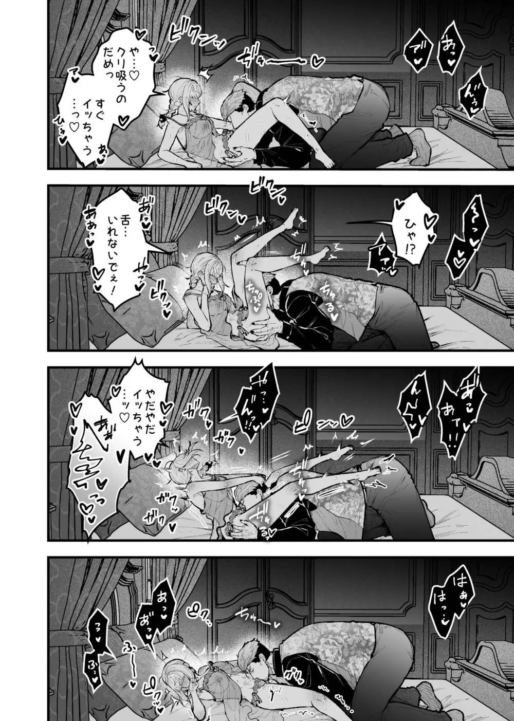 女勇者と魔王軍幹部2 - page104