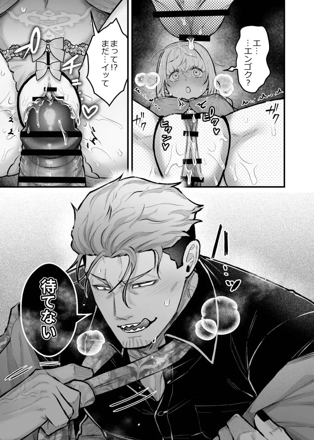 女勇者と魔王軍幹部2 - page105