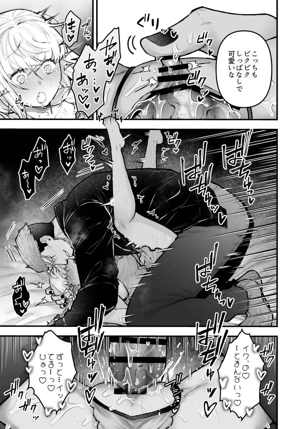 女勇者と魔王軍幹部2 - page107