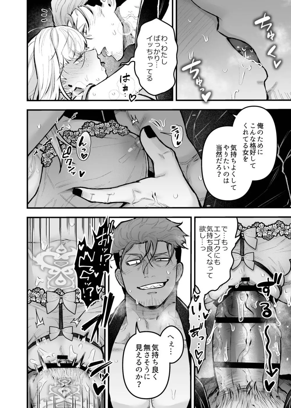 女勇者と魔王軍幹部2 - page108