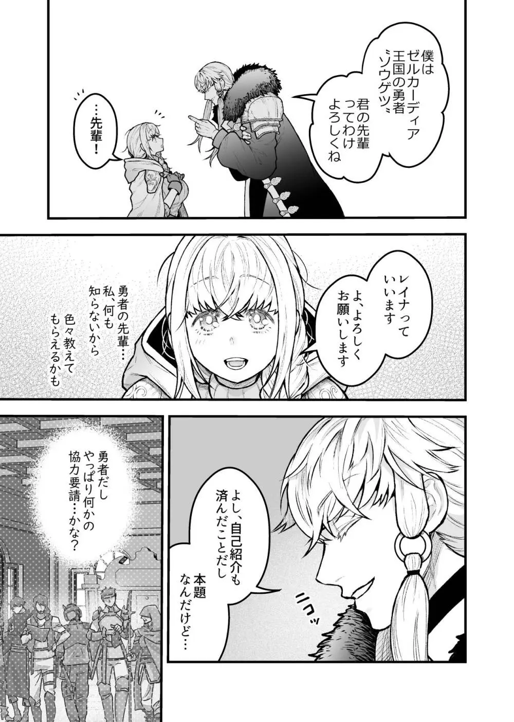 女勇者と魔王軍幹部2 - page11