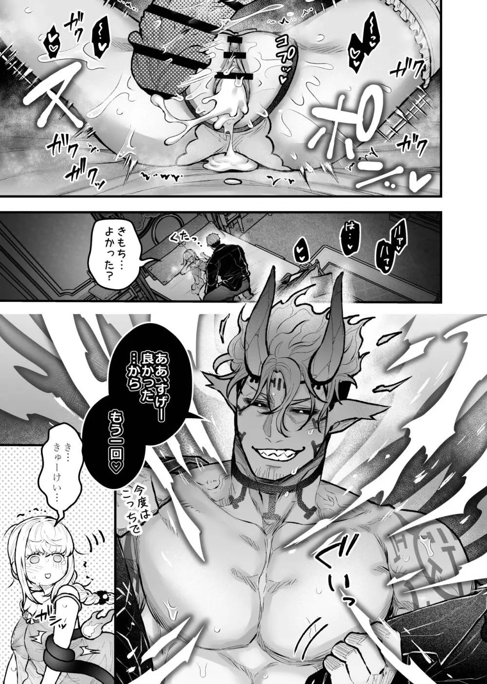 女勇者と魔王軍幹部2 - page111