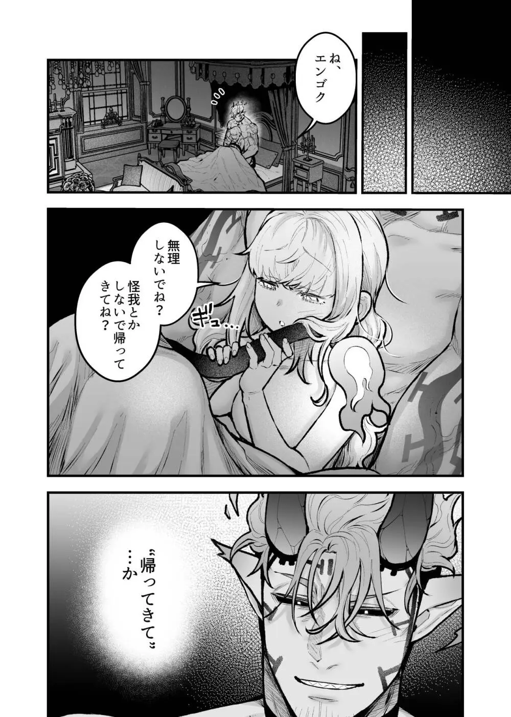 女勇者と魔王軍幹部2 - page112