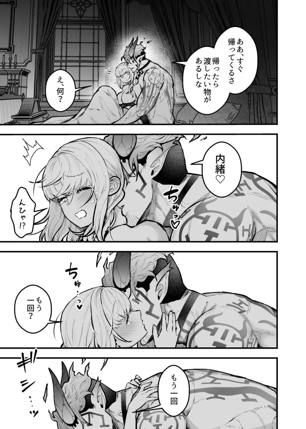 女勇者と魔王軍幹部2 - page113