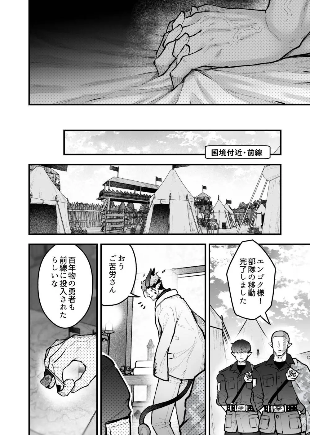 女勇者と魔王軍幹部2 - page114