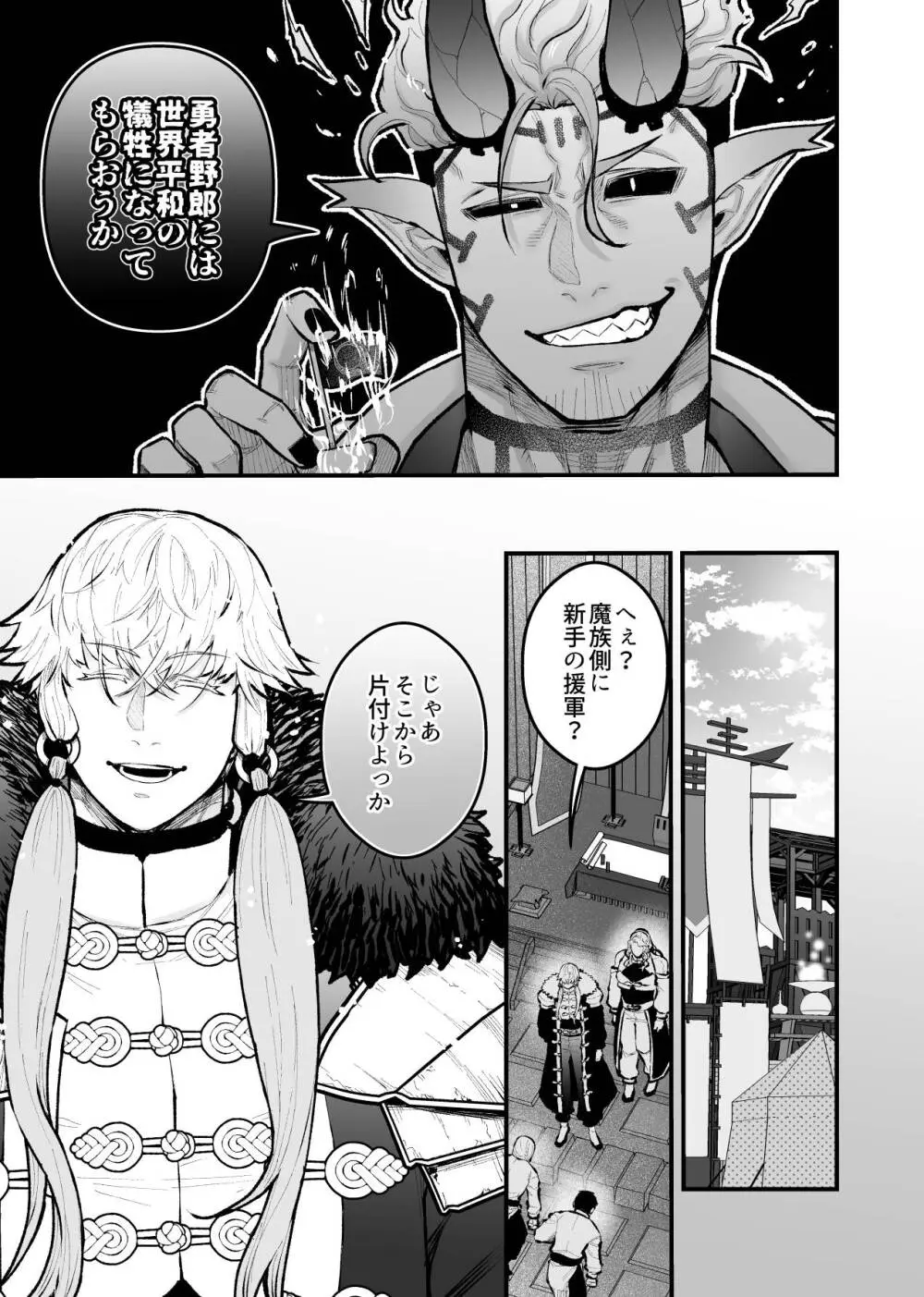 女勇者と魔王軍幹部2 - page115