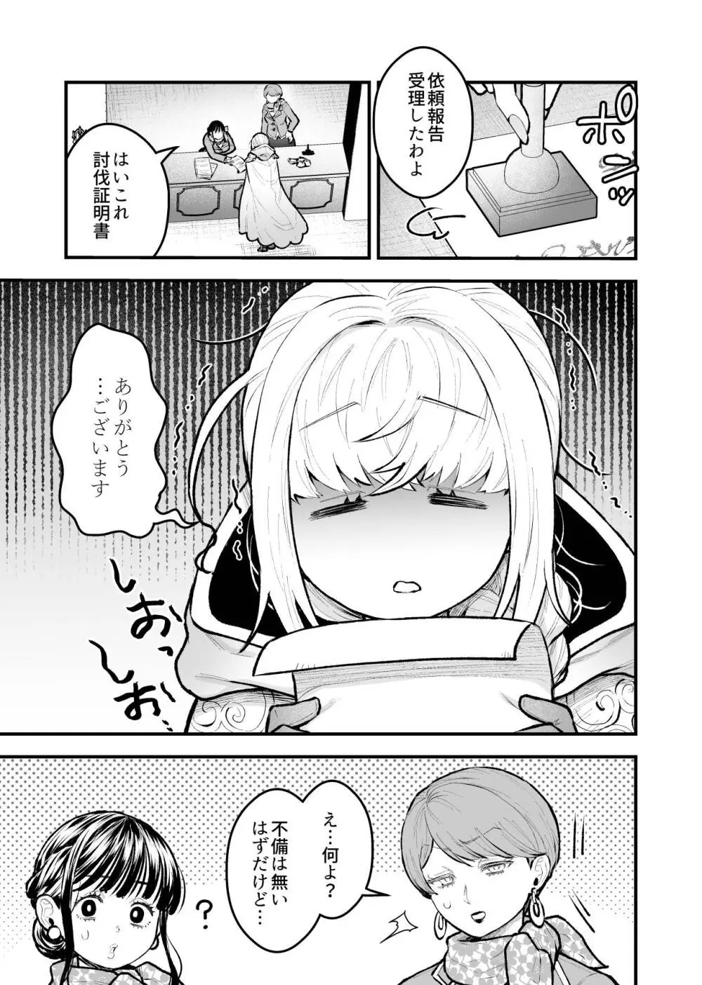 女勇者と魔王軍幹部2 - page117