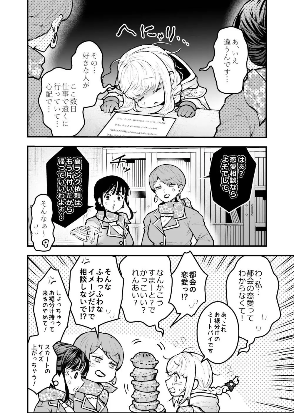 女勇者と魔王軍幹部2 - page118