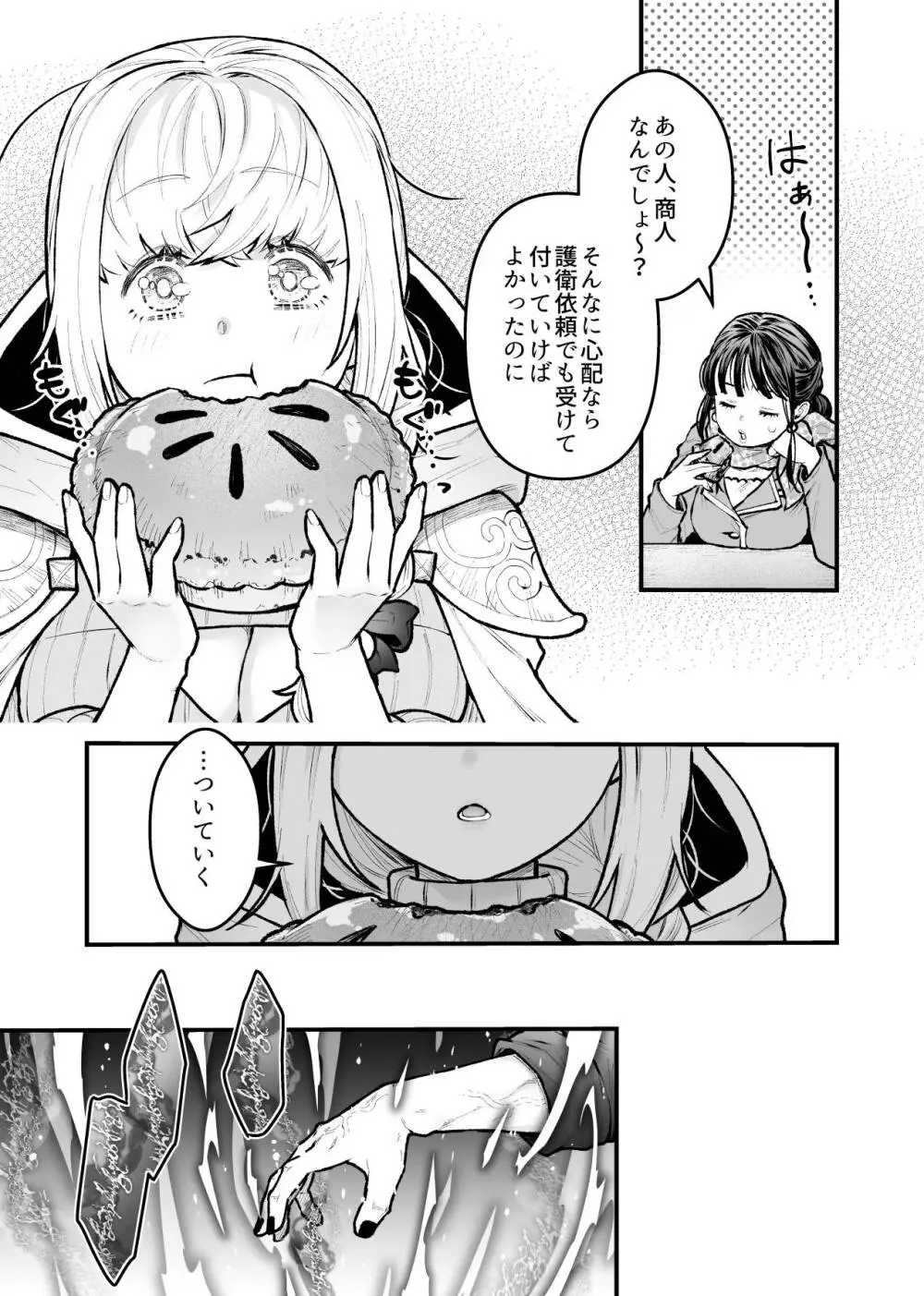 女勇者と魔王軍幹部2 - page119