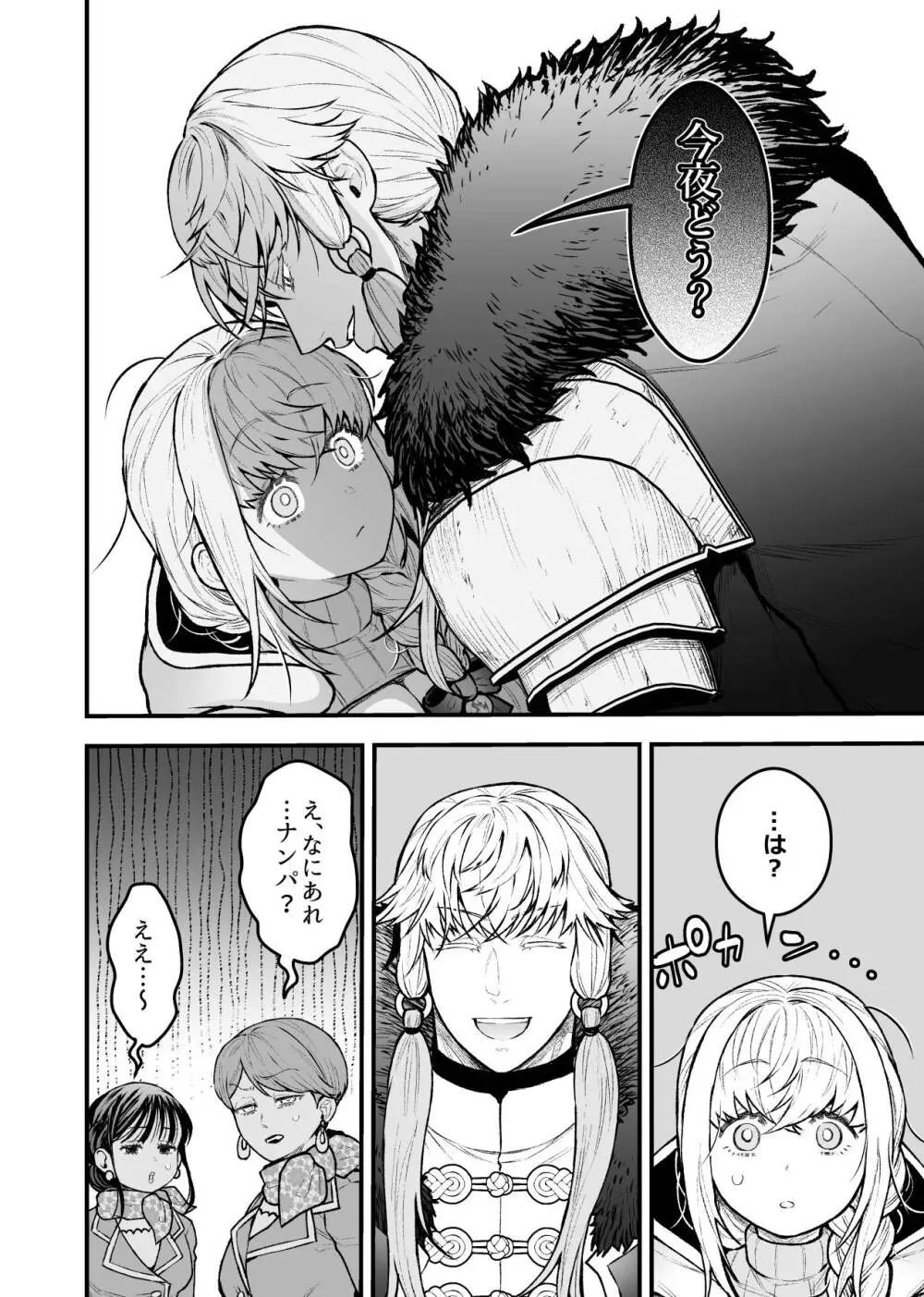 女勇者と魔王軍幹部2 - page12