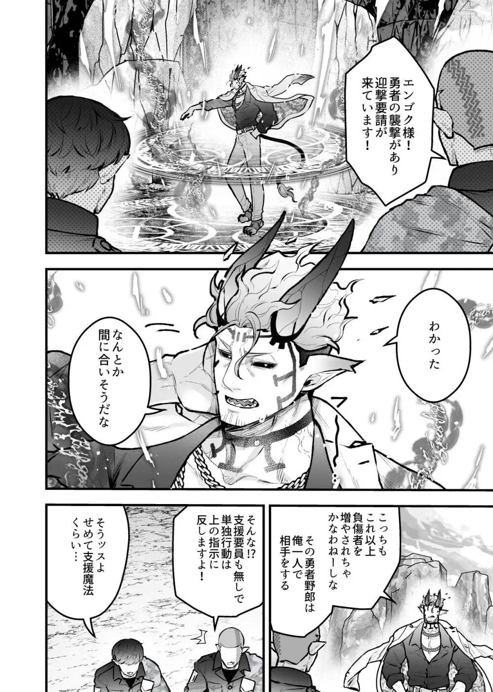 女勇者と魔王軍幹部2 - page120