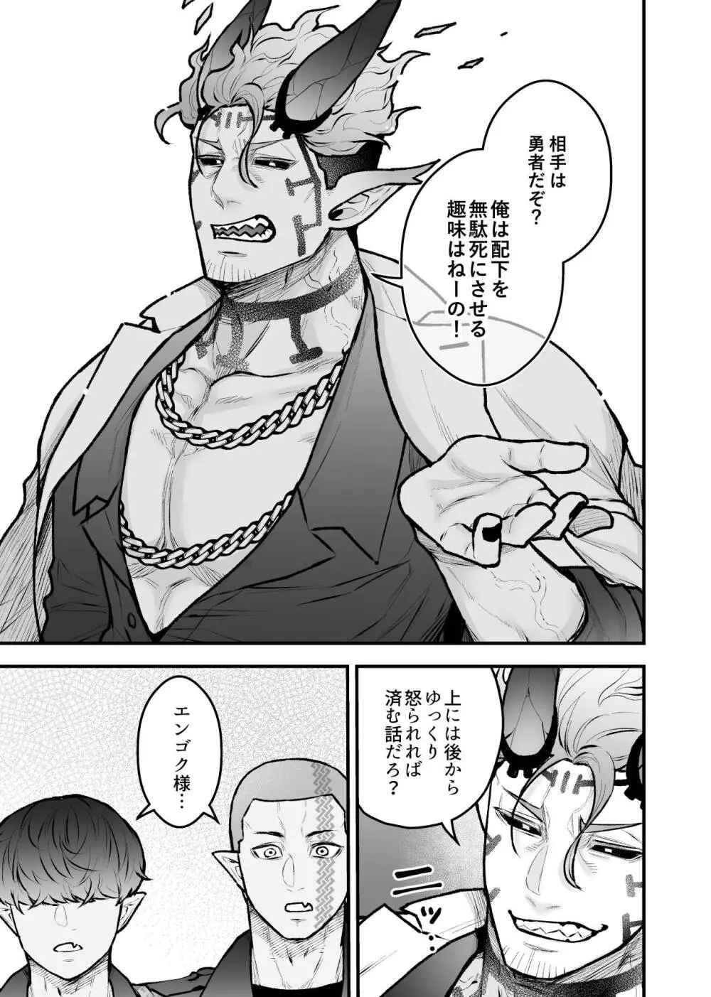 女勇者と魔王軍幹部2 - page121