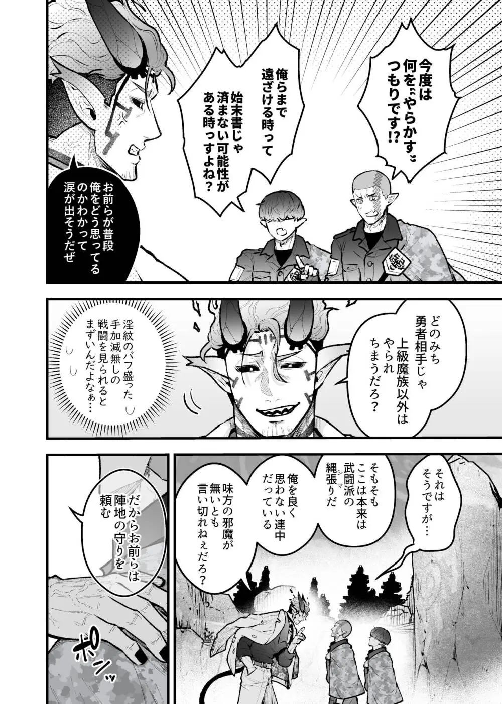 女勇者と魔王軍幹部2 - page122