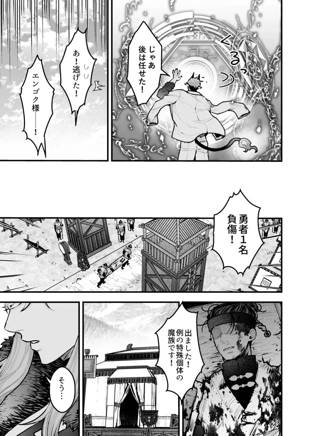 女勇者と魔王軍幹部2 - page123