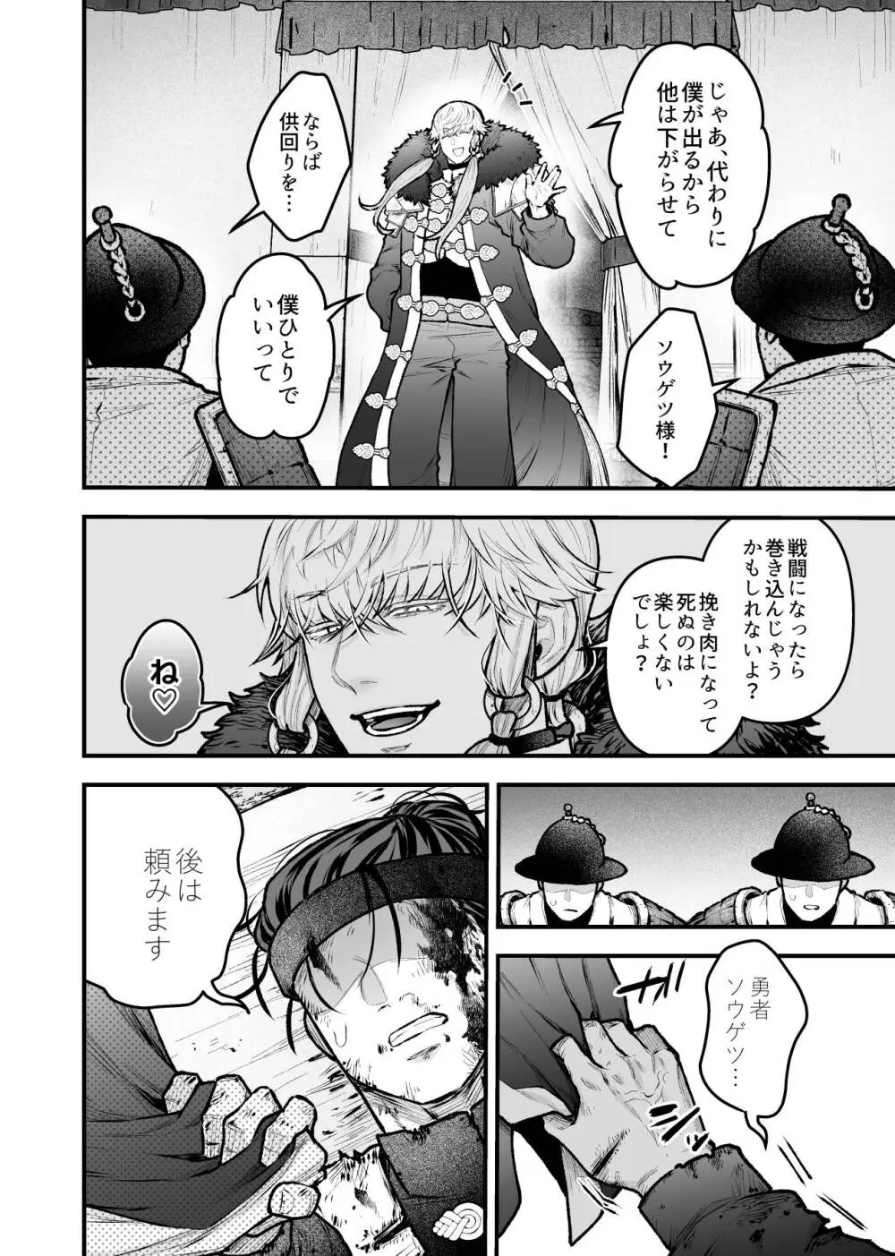 女勇者と魔王軍幹部2 - page124