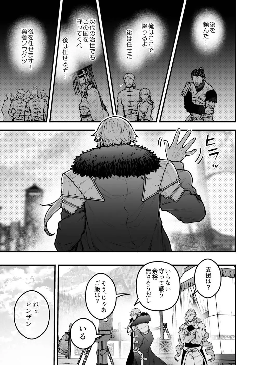 女勇者と魔王軍幹部2 - page125