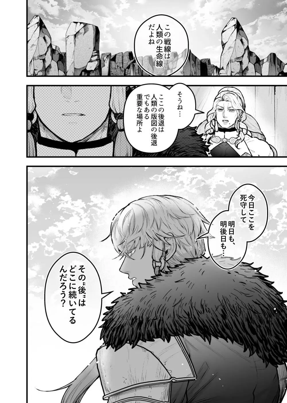 女勇者と魔王軍幹部2 - page126