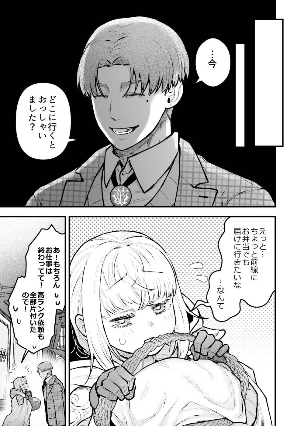 女勇者と魔王軍幹部2 - page127
