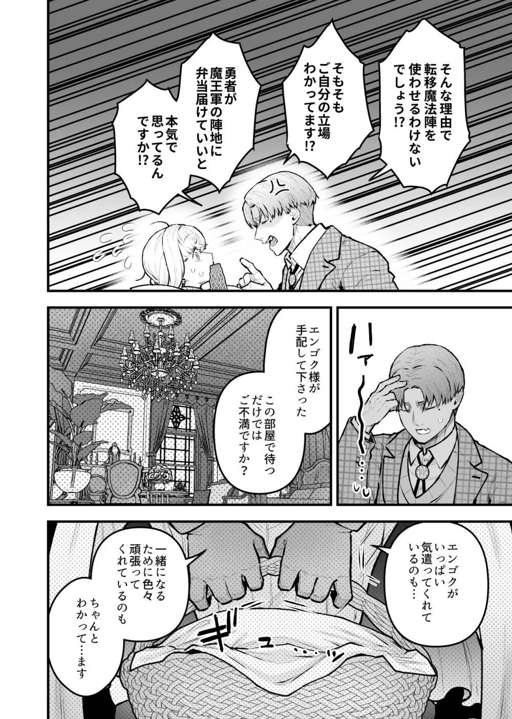 女勇者と魔王軍幹部2 - page128
