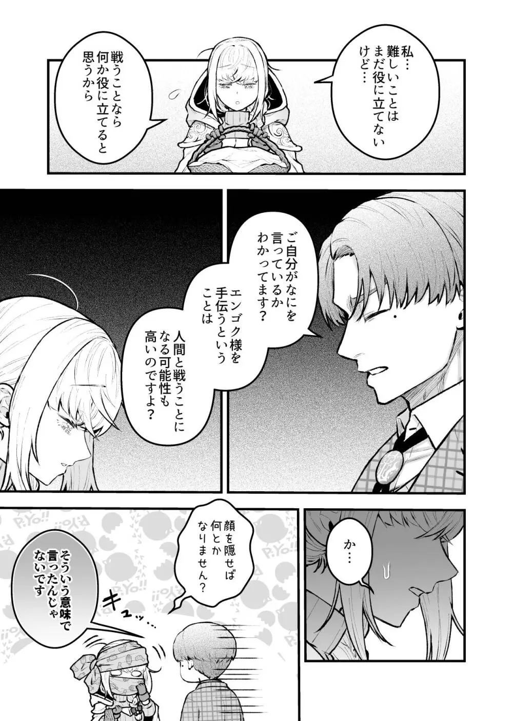 女勇者と魔王軍幹部2 - page129