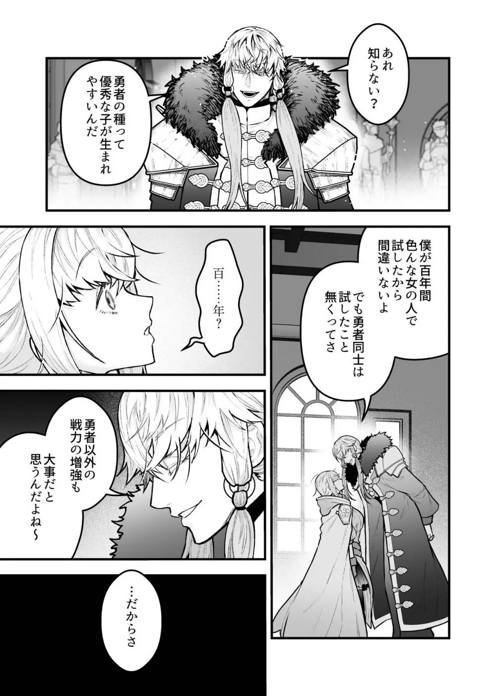 女勇者と魔王軍幹部2 - page13