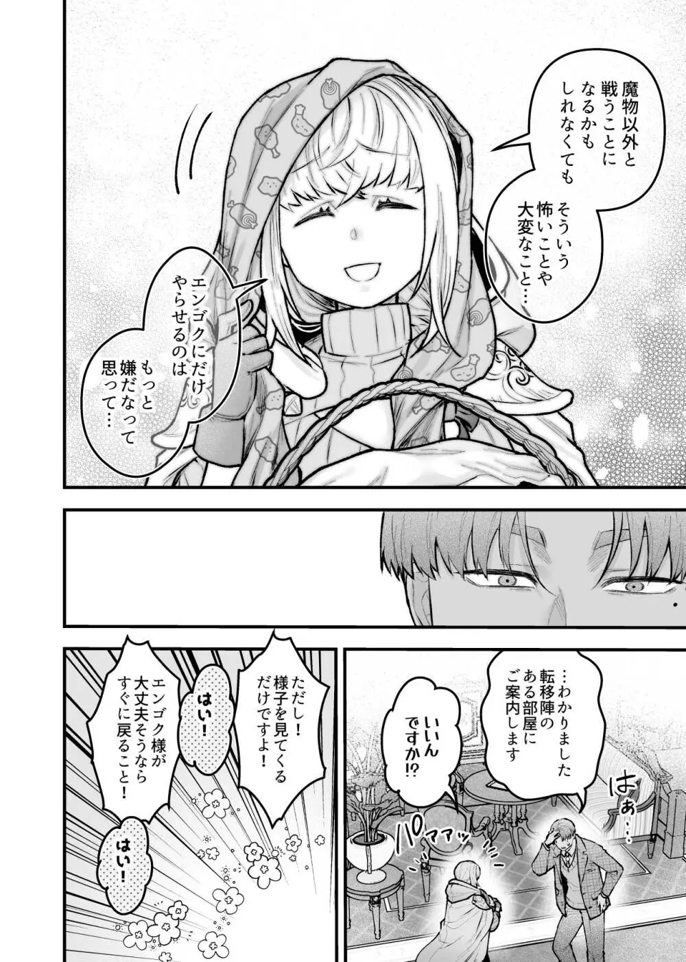 女勇者と魔王軍幹部2 - page130