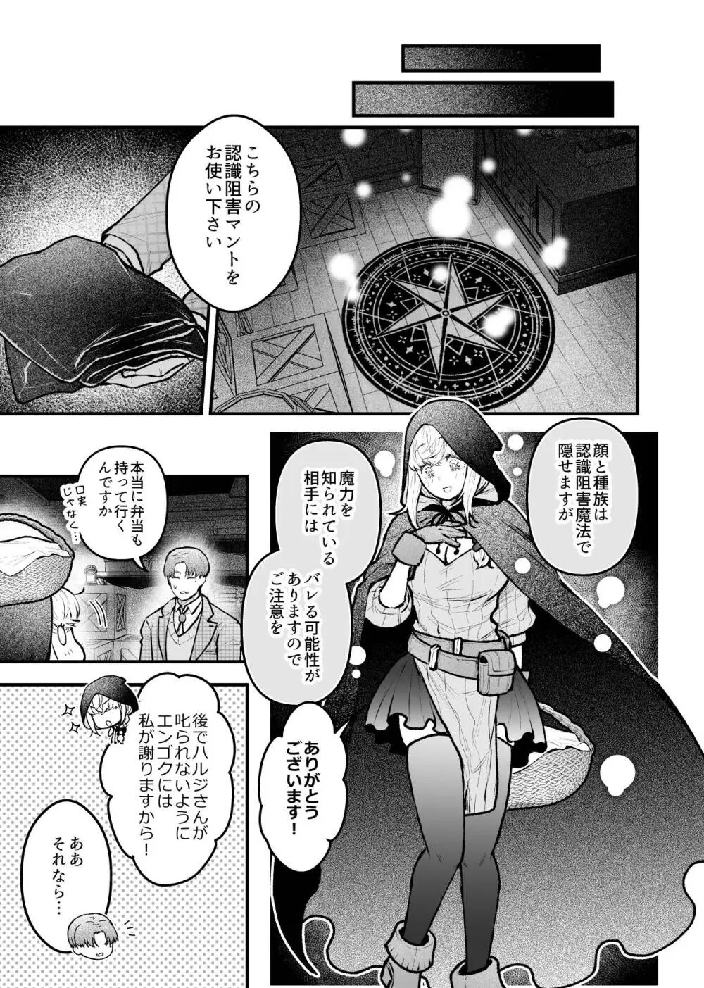 女勇者と魔王軍幹部2 - page131