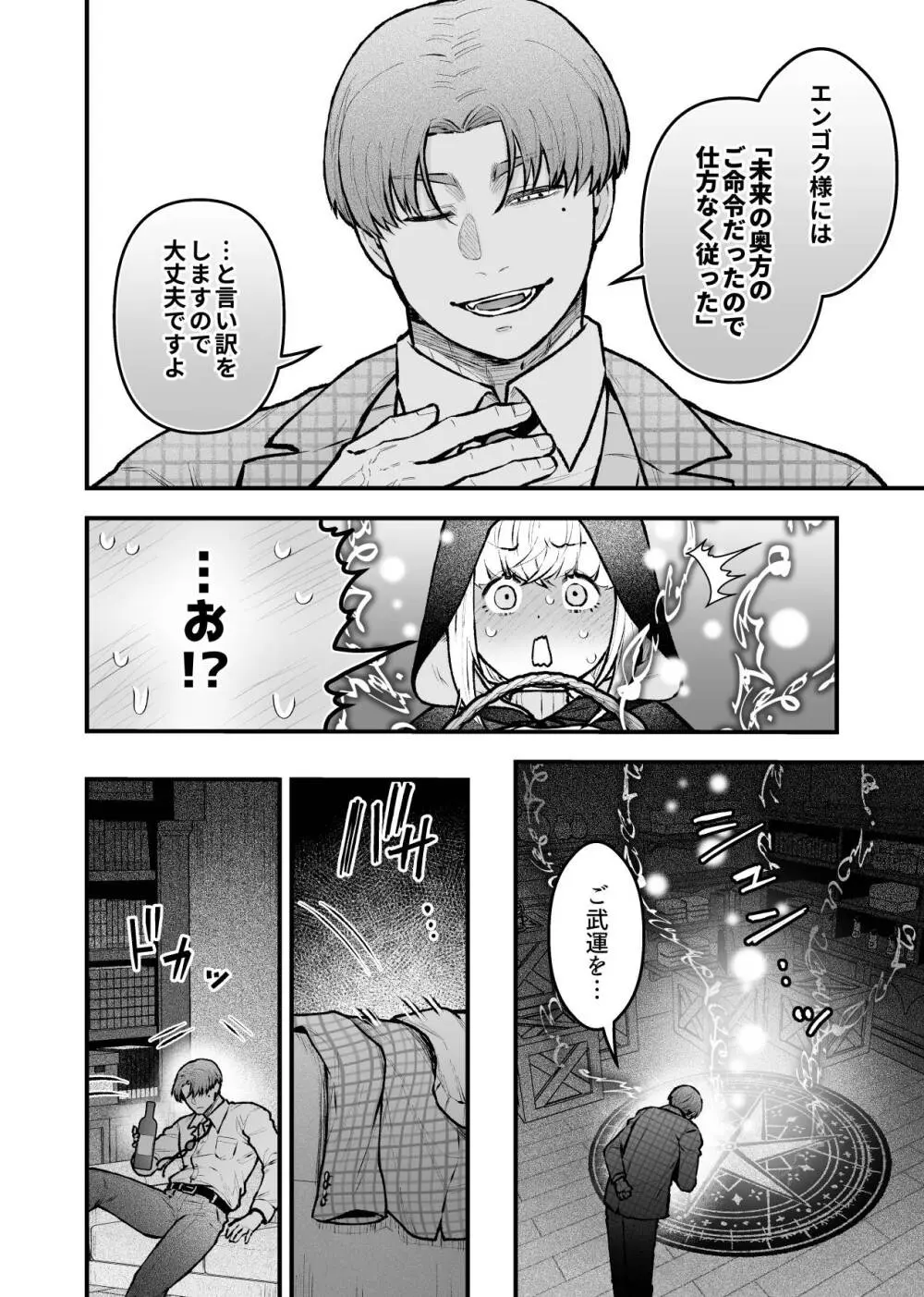女勇者と魔王軍幹部2 - page132