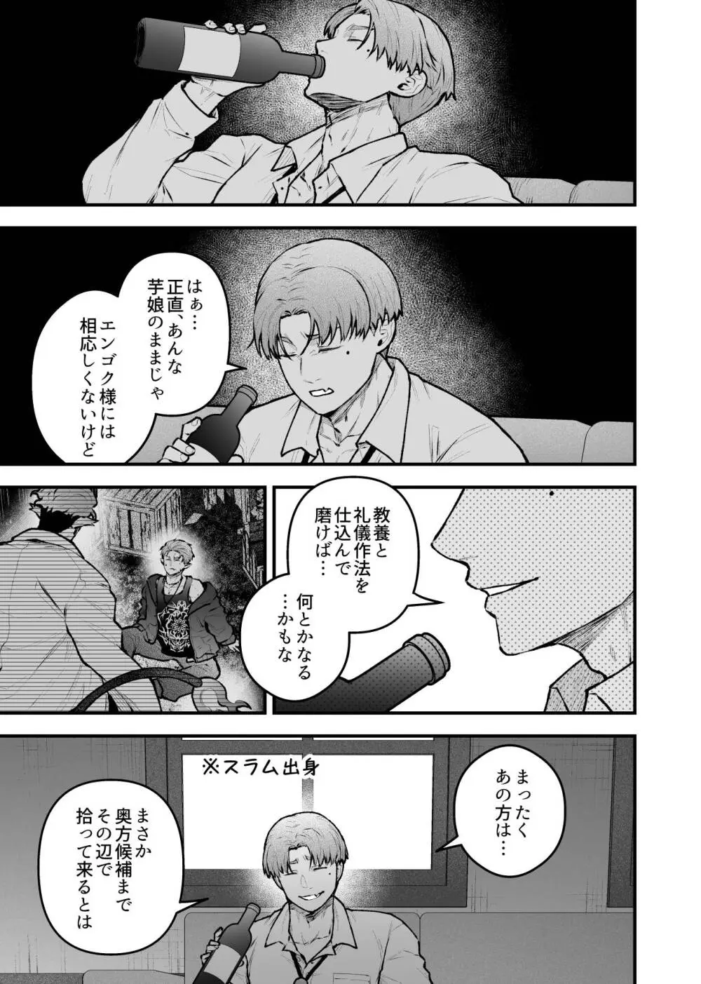 女勇者と魔王軍幹部2 - page133