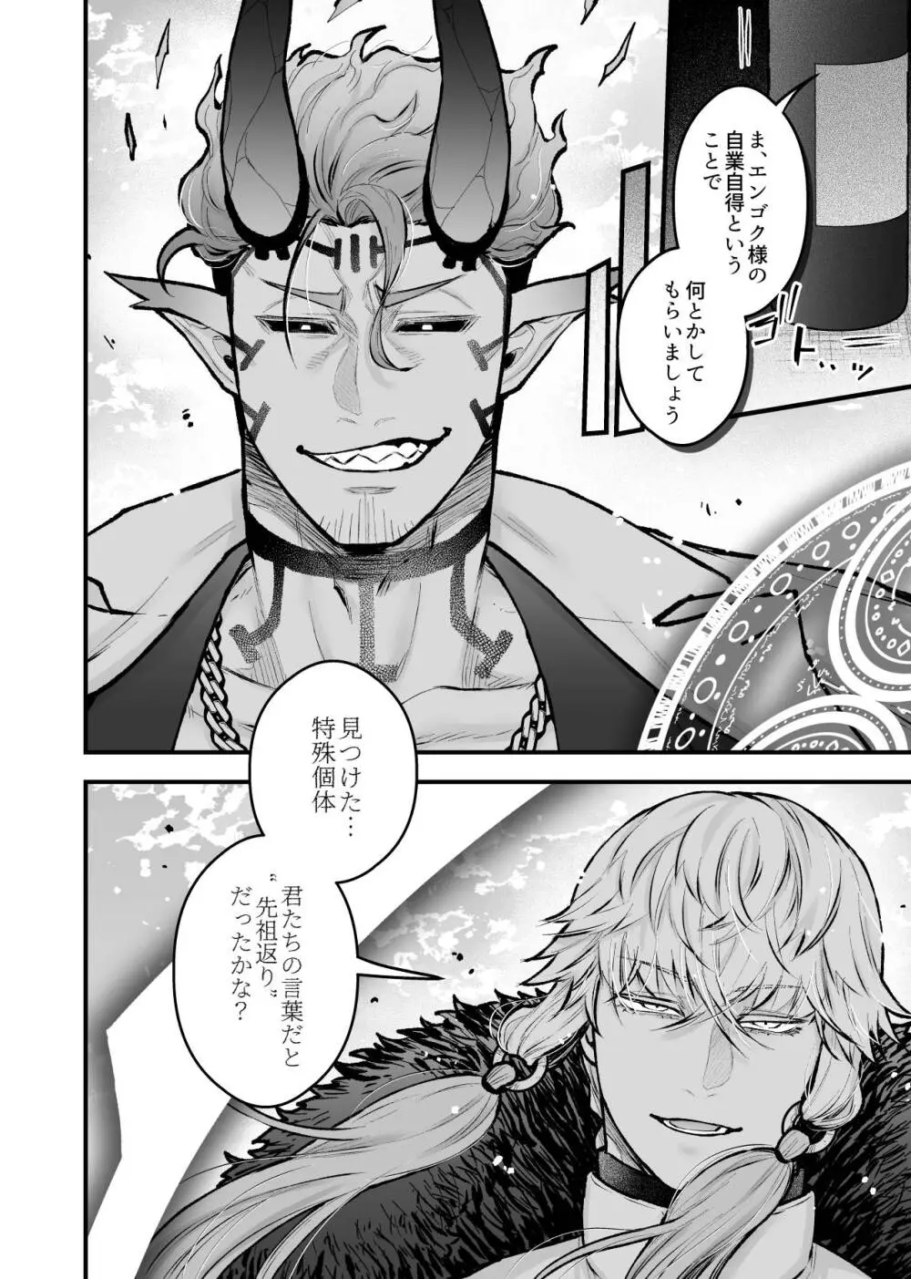 女勇者と魔王軍幹部2 - page134
