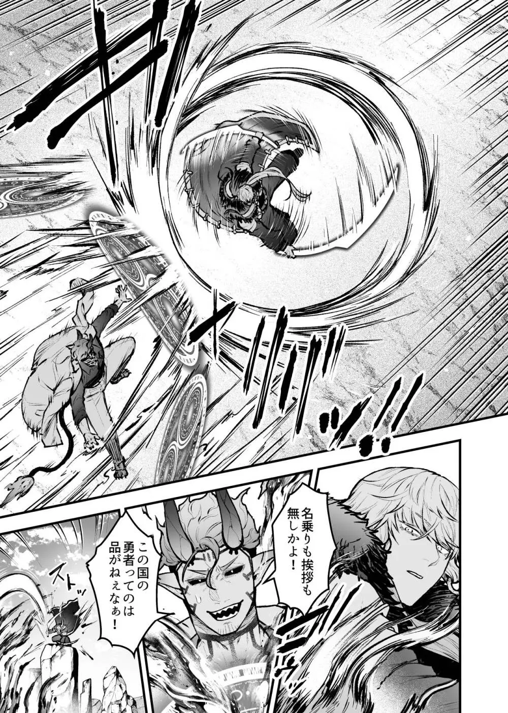 女勇者と魔王軍幹部2 - page135