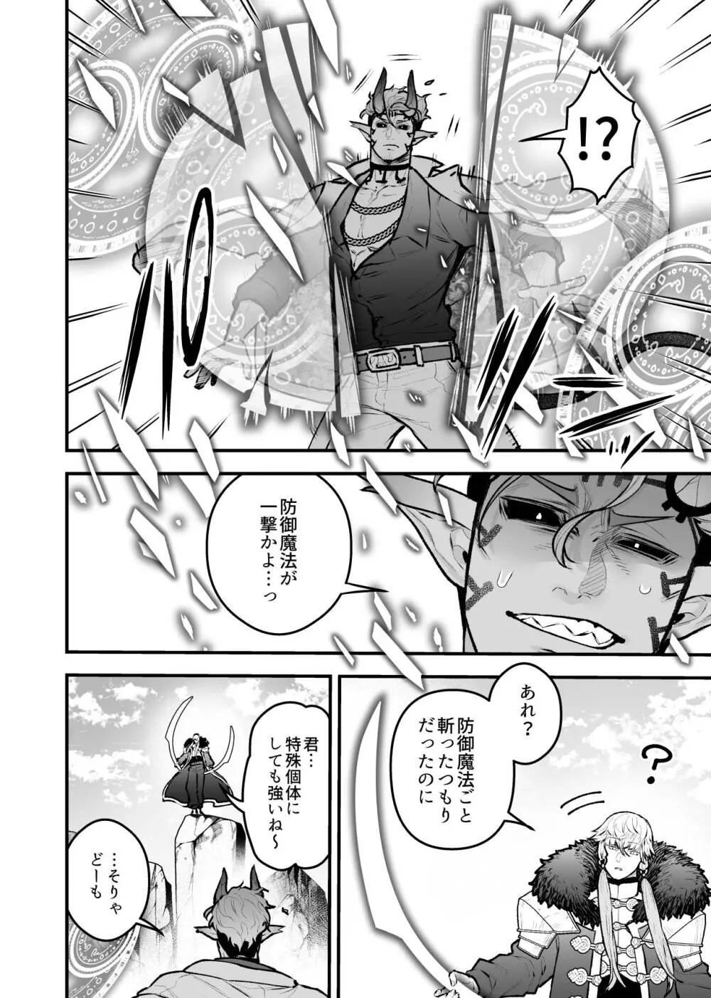 女勇者と魔王軍幹部2 - page136