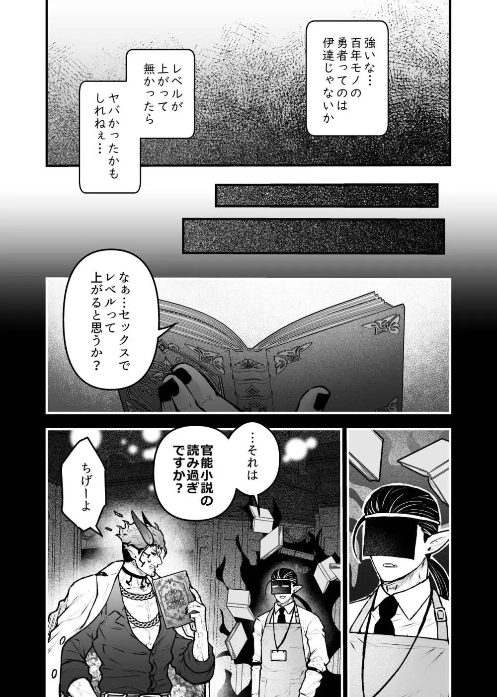 女勇者と魔王軍幹部2 - page137