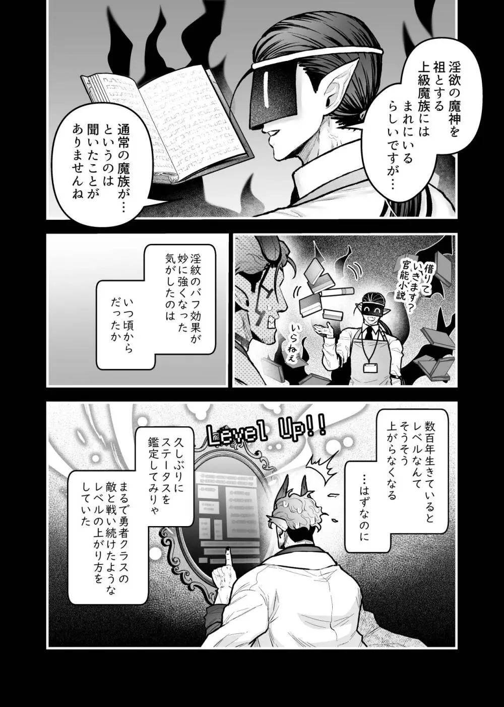 女勇者と魔王軍幹部2 - page138