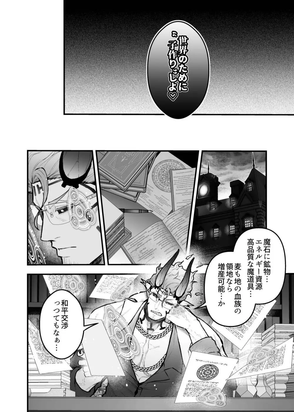女勇者と魔王軍幹部2 - page14
