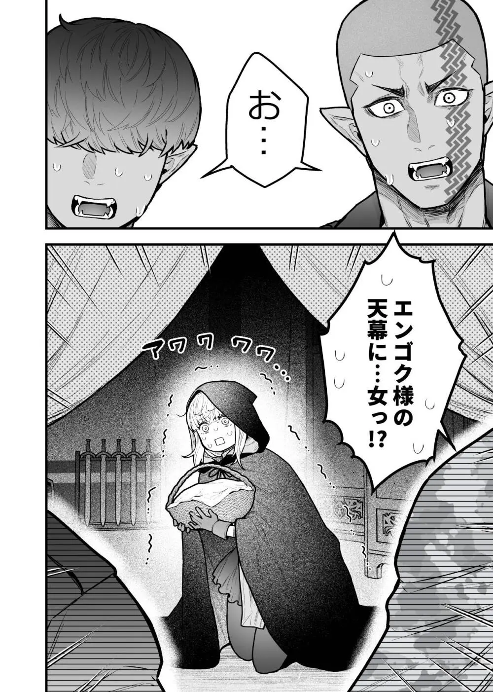 女勇者と魔王軍幹部2 - page140