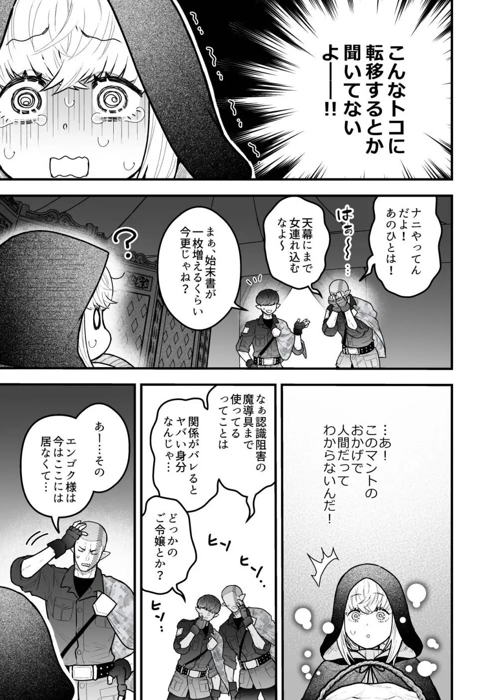 女勇者と魔王軍幹部2 - page141