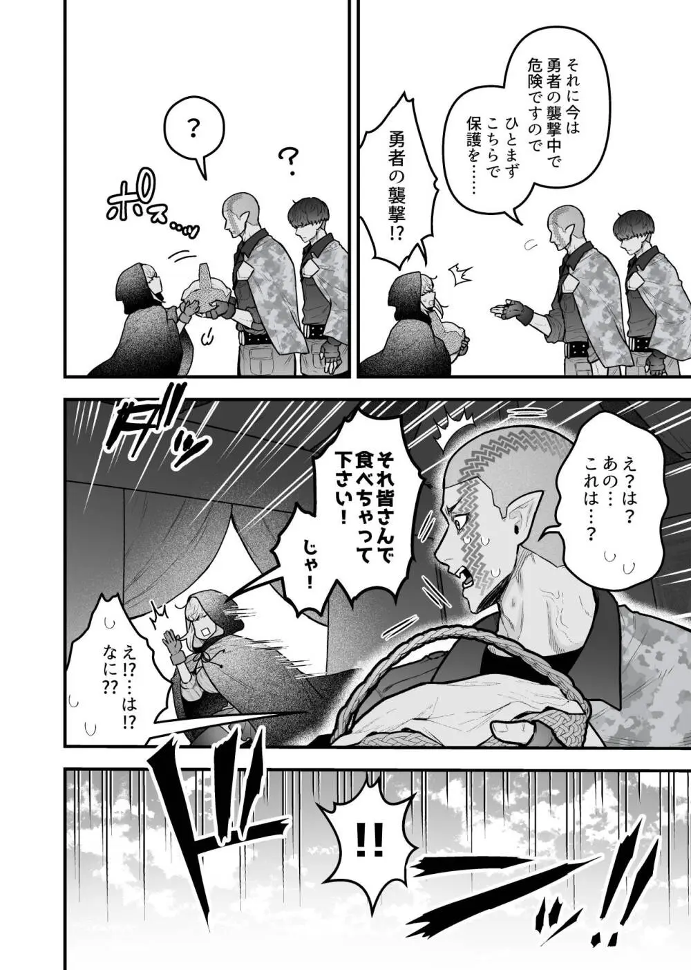 女勇者と魔王軍幹部2 - page142