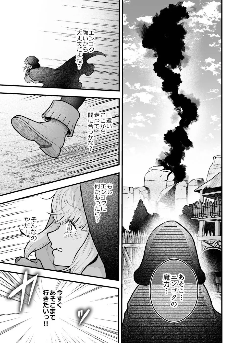 女勇者と魔王軍幹部2 - page143