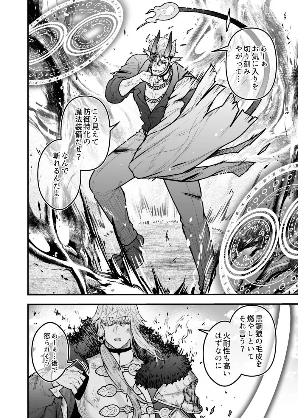 女勇者と魔王軍幹部2 - page144