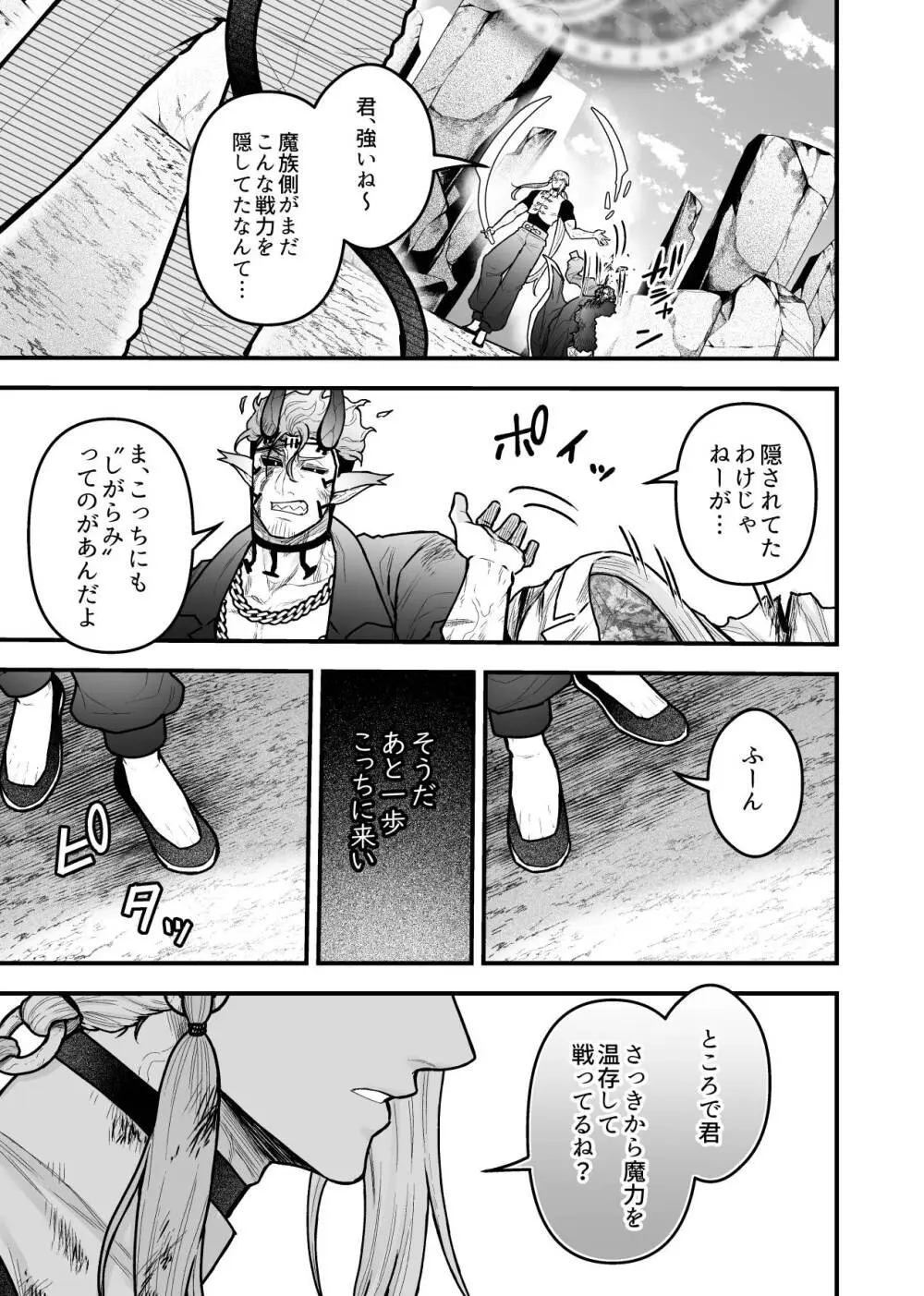 女勇者と魔王軍幹部2 - page145
